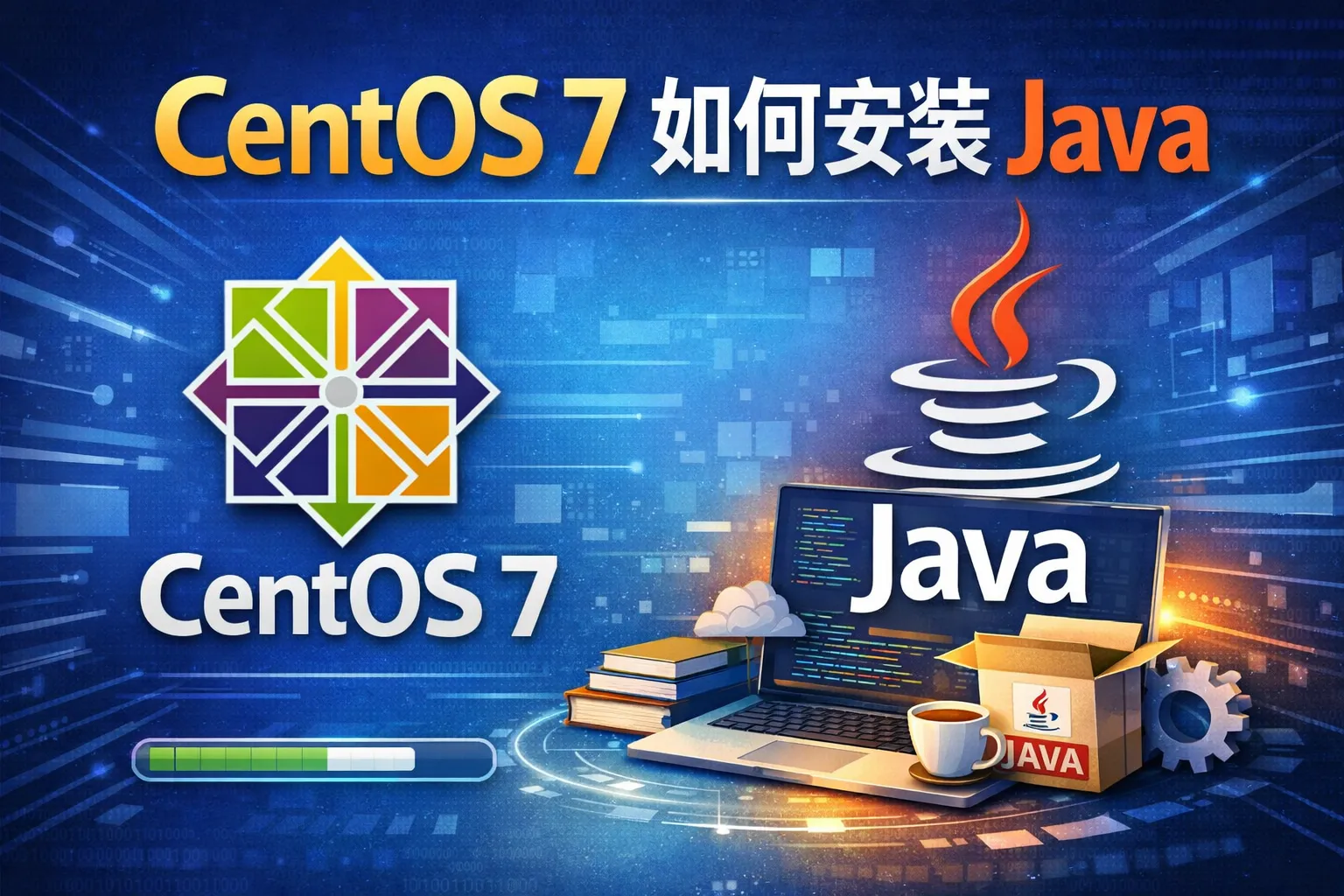 centos7如何安装java