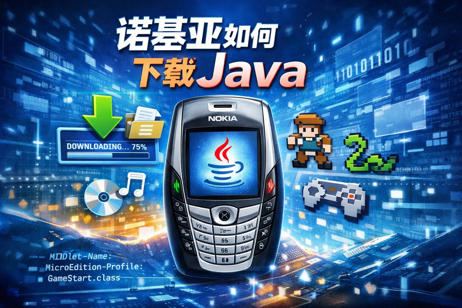 诺基亚如何下载Java