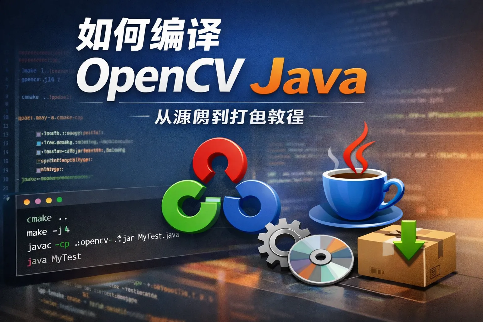 如何编译opencv java