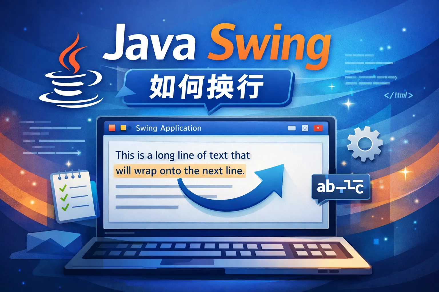 java swing如何换行