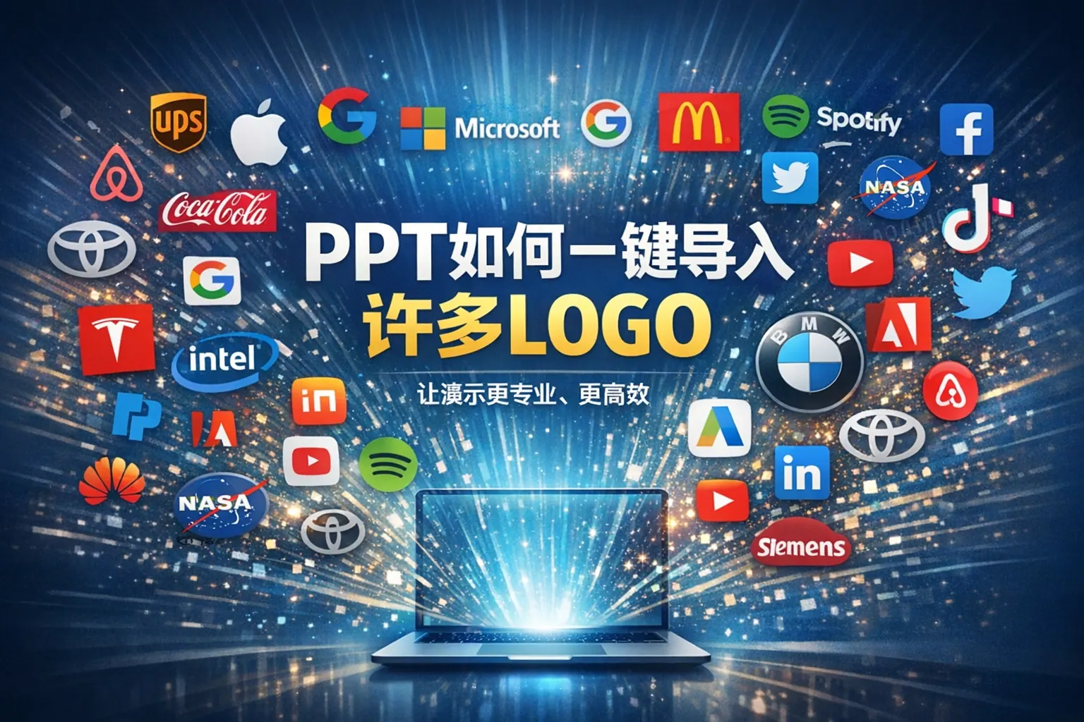 ppt如何一键导入许多logo