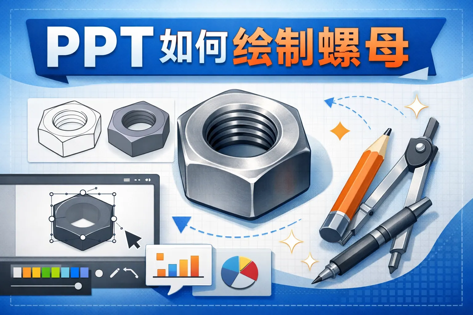 ppt如何绘制螺母