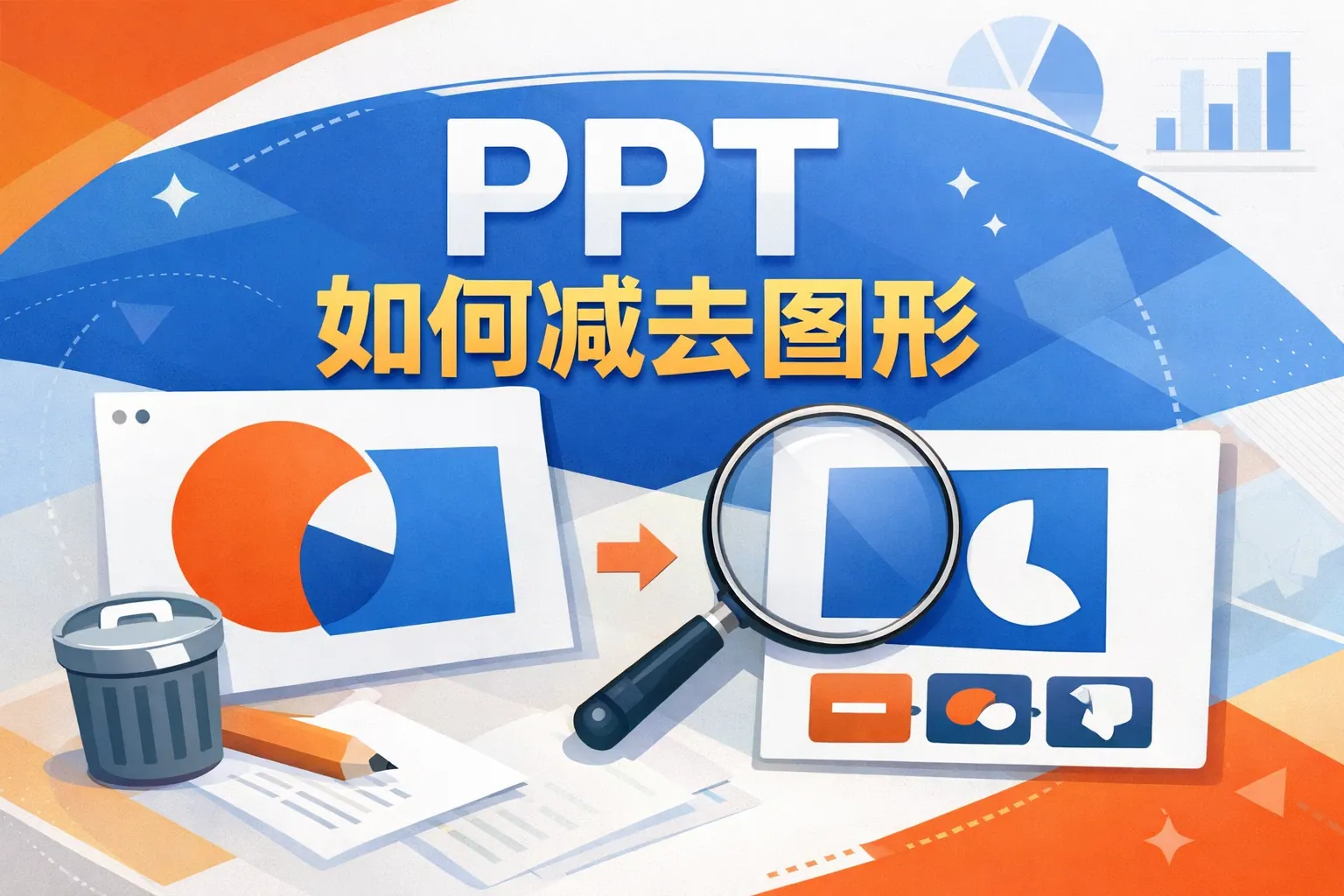 ppt如何减去图形