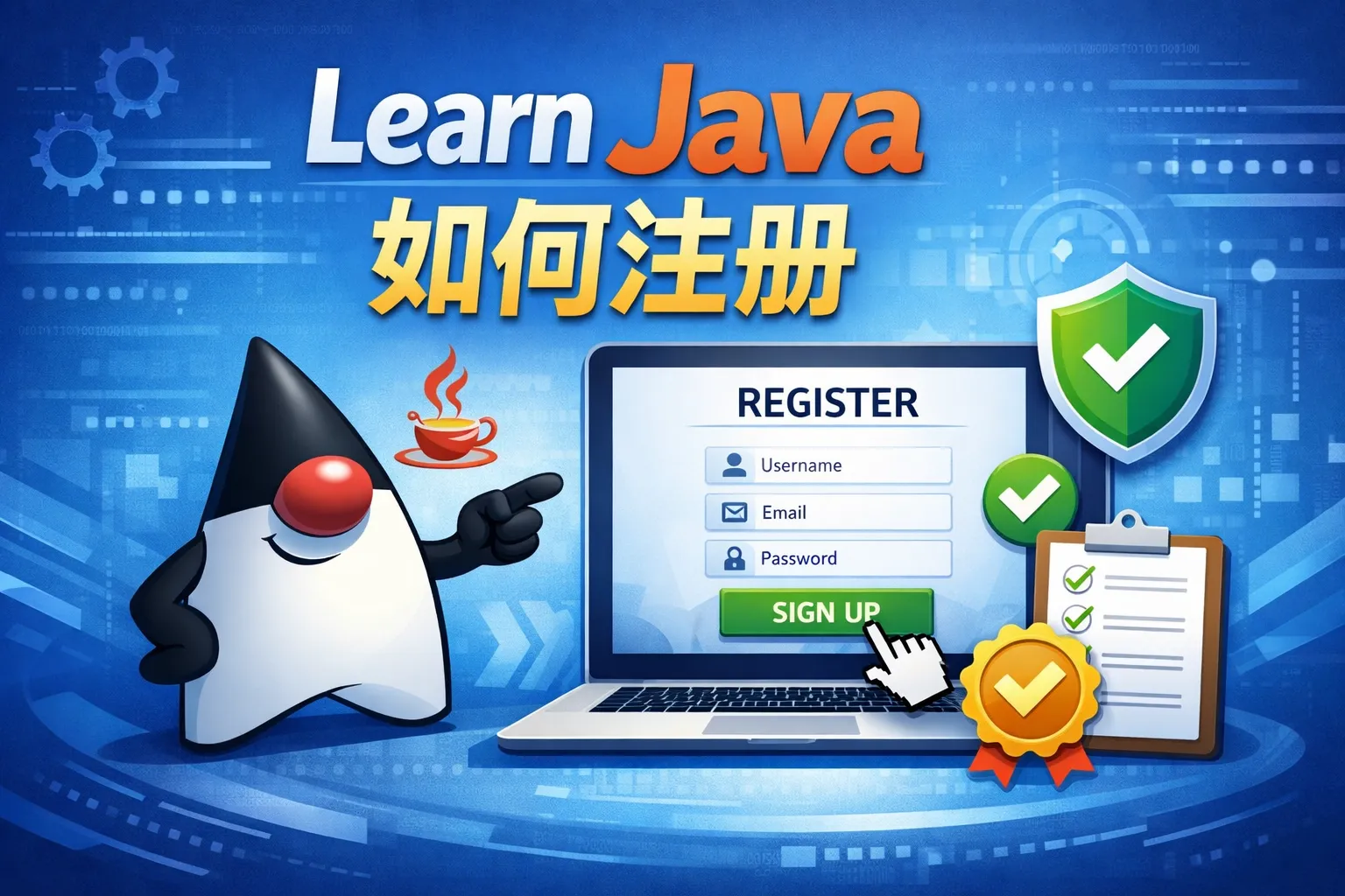learn java如何注册
