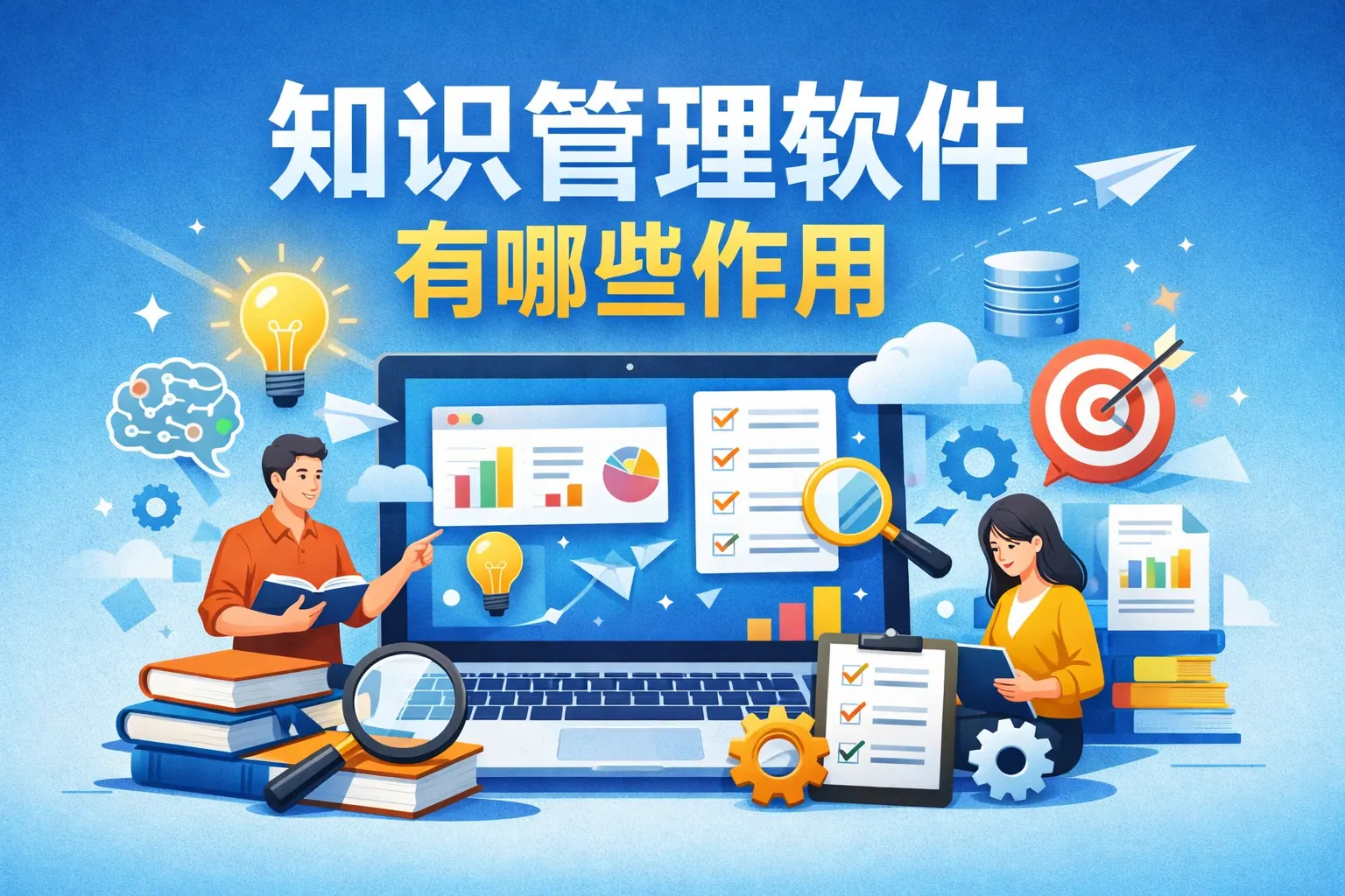 知识管理软件有哪些作用