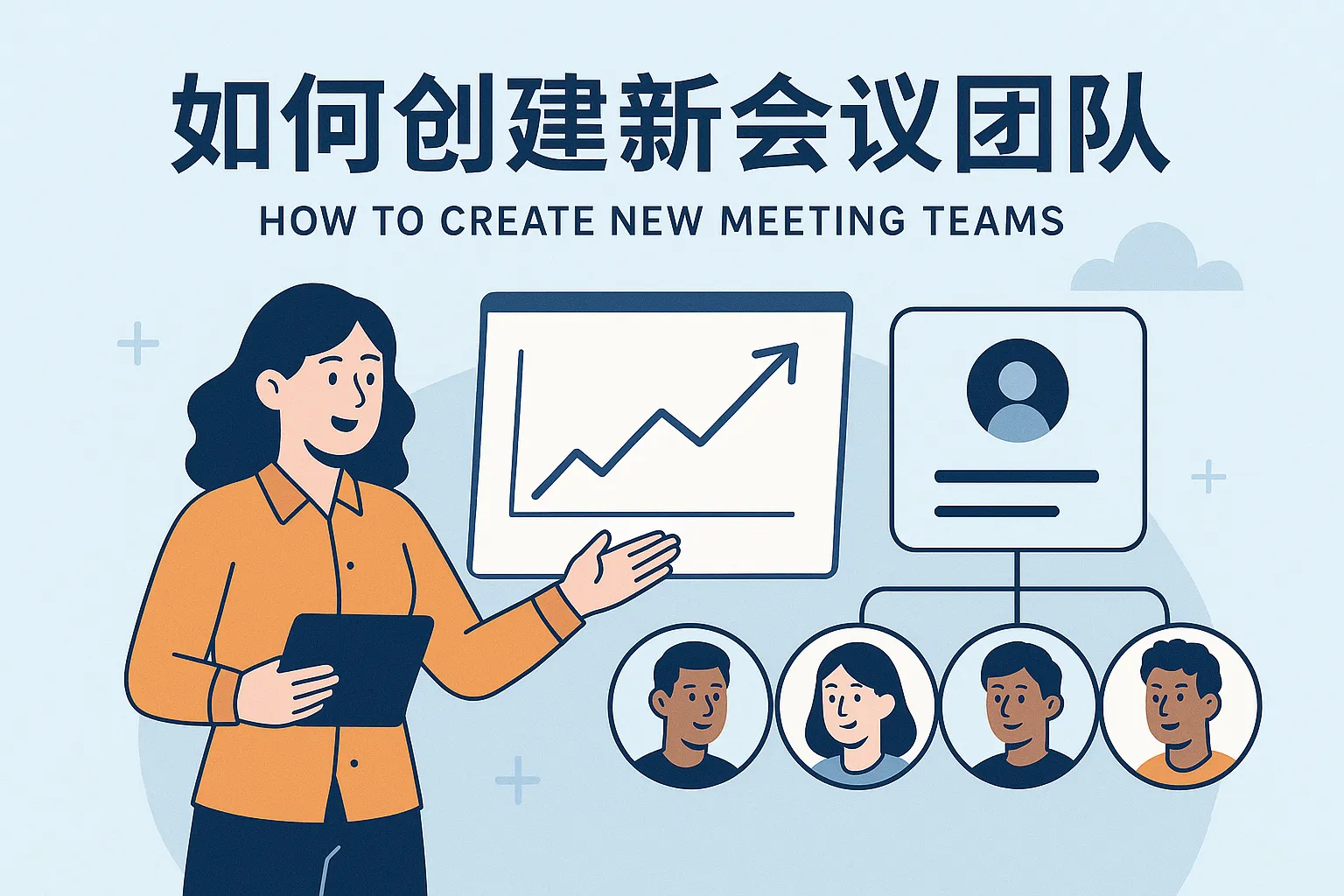 如何创建新会议团队