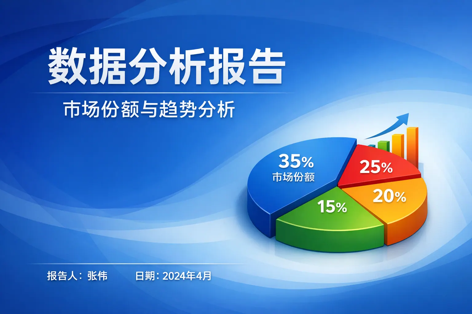 做好的饼状图如何导入ppt