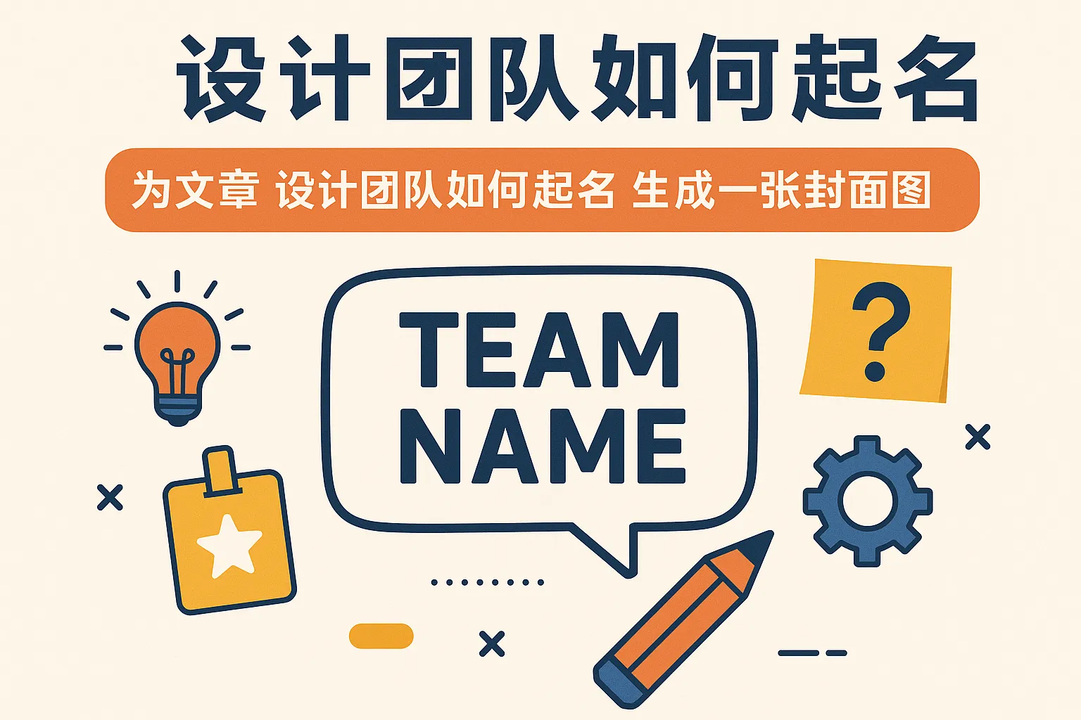设计团队如何起名