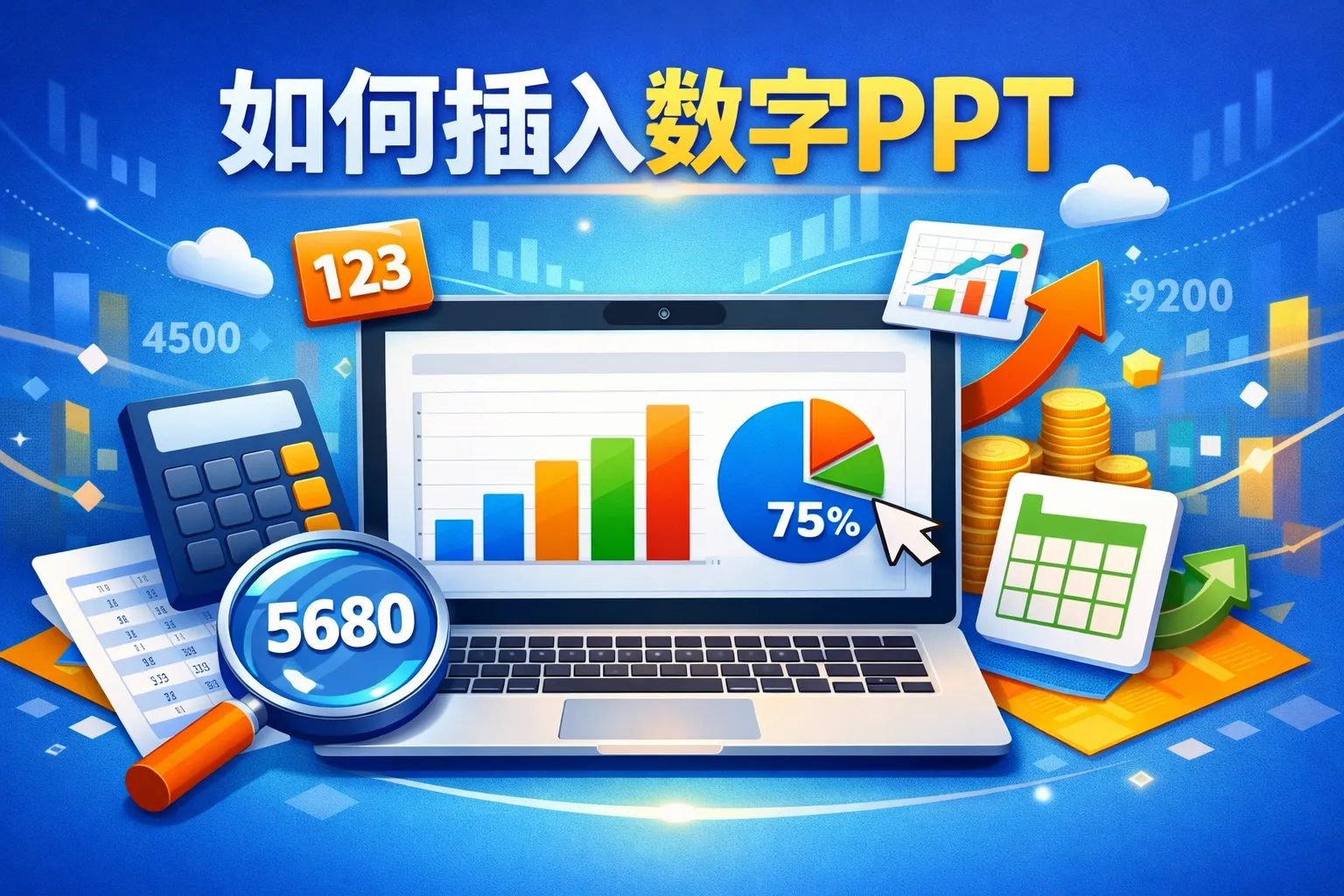 如何插入数字ppt