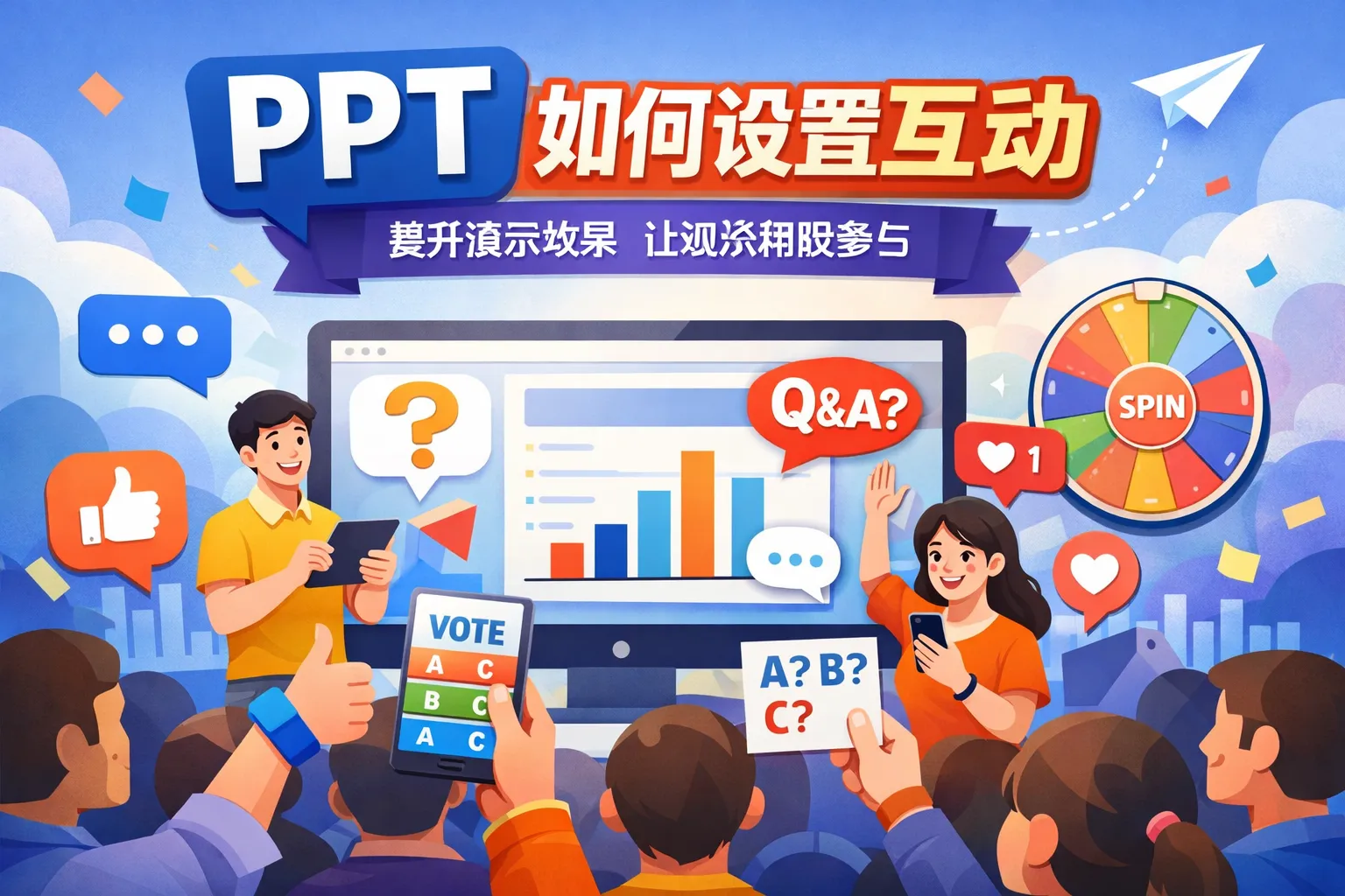 ppt如何设置互动