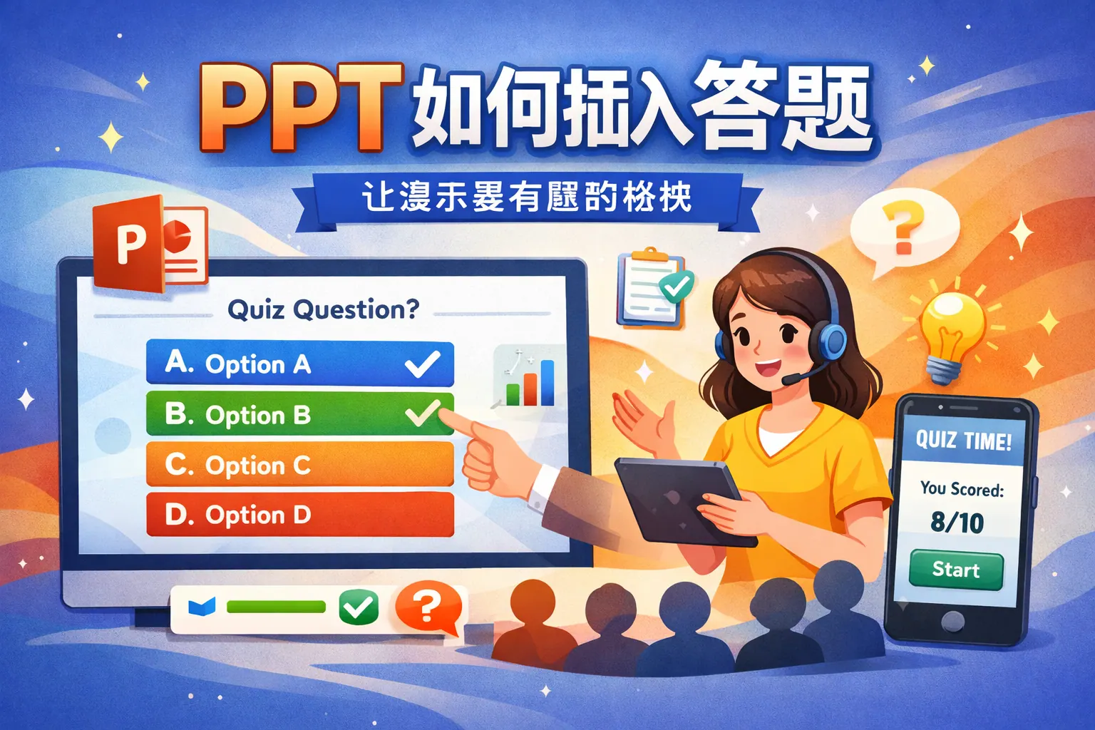 ppt如何插入答题