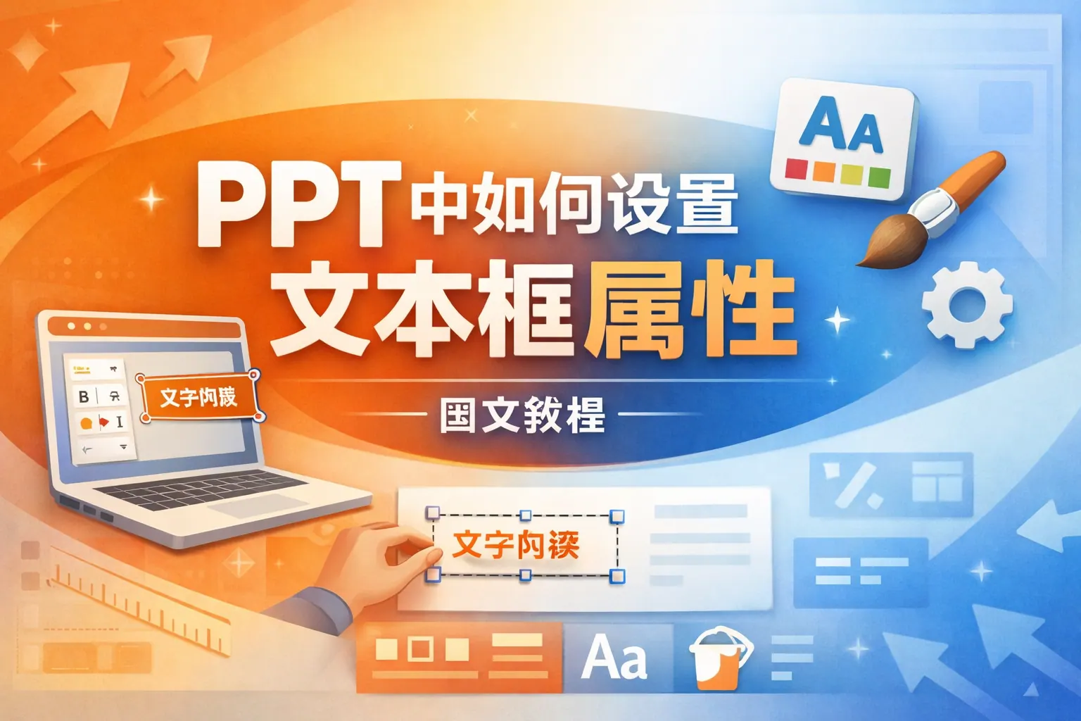 ppt中如何设置文本框属性