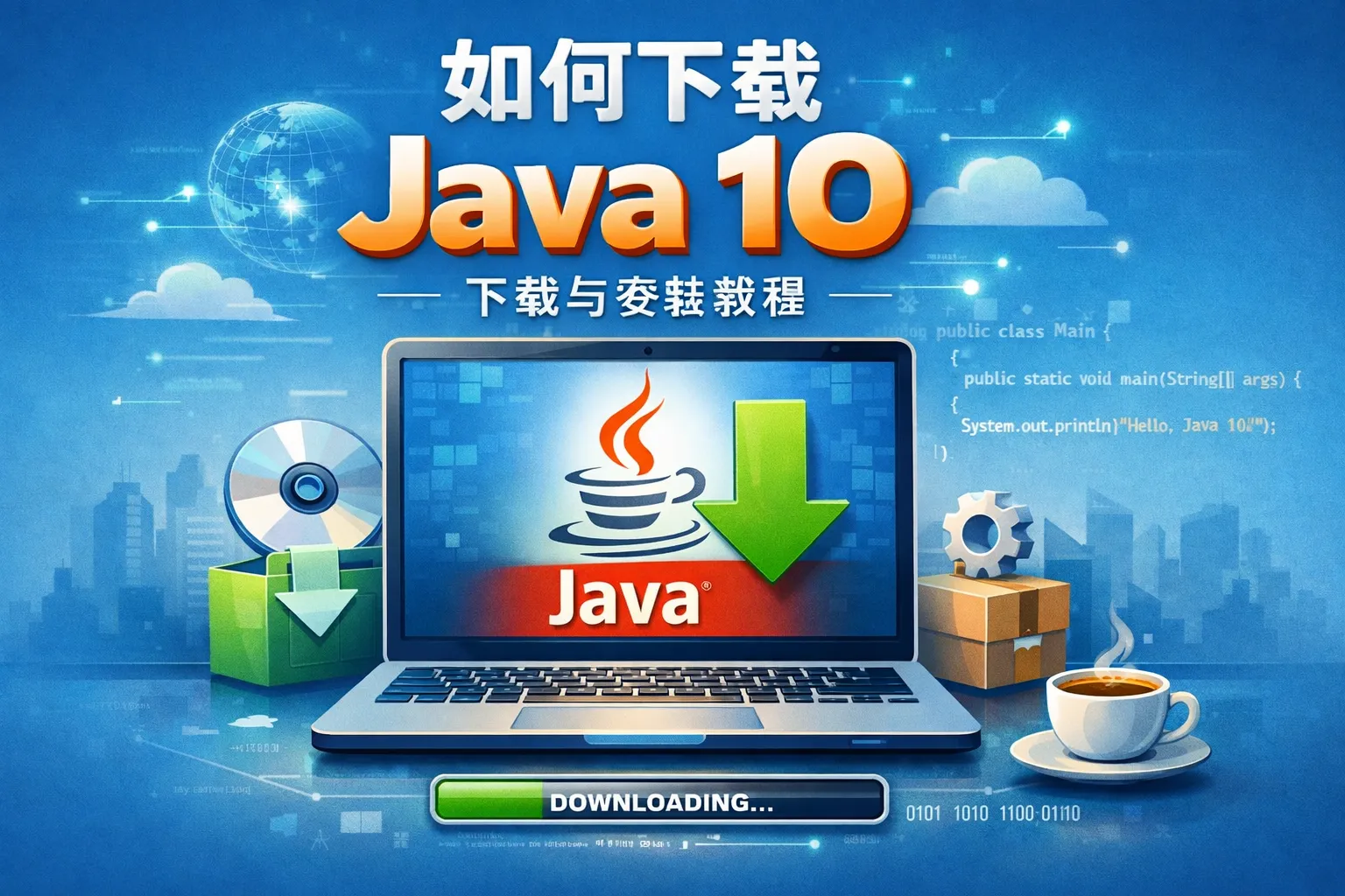 如何下载java 10
