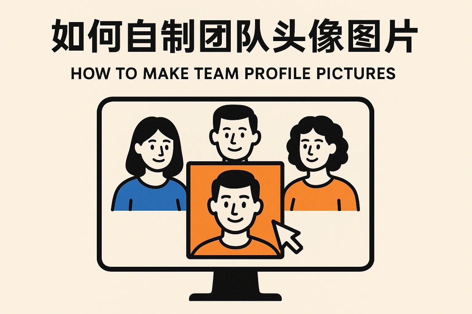 如何自制团队头像图片