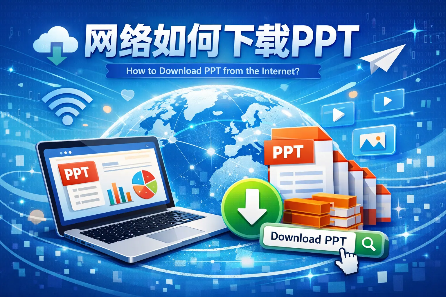 网络如何下载ppt