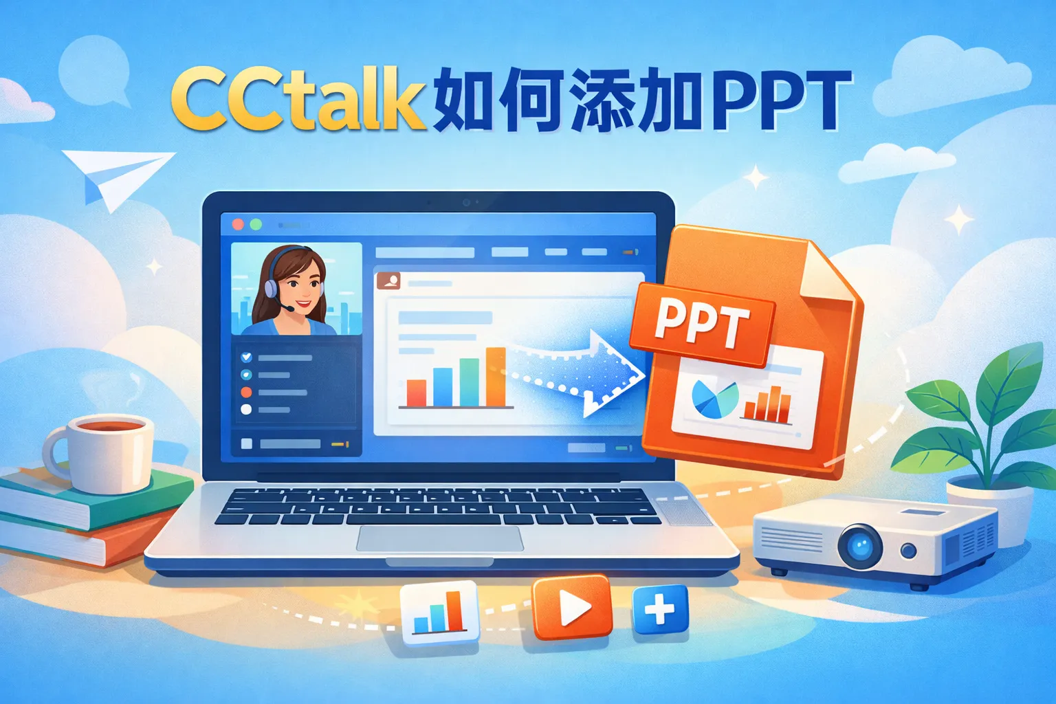 CCtalk如何添加ppt