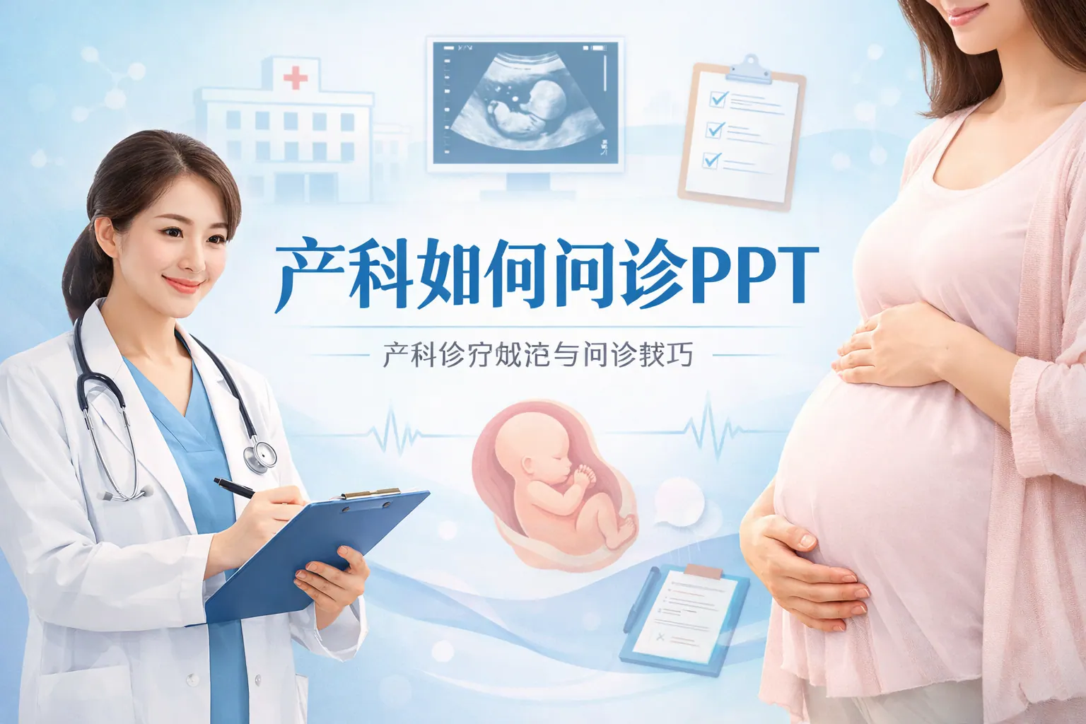 产科如何问诊ppt