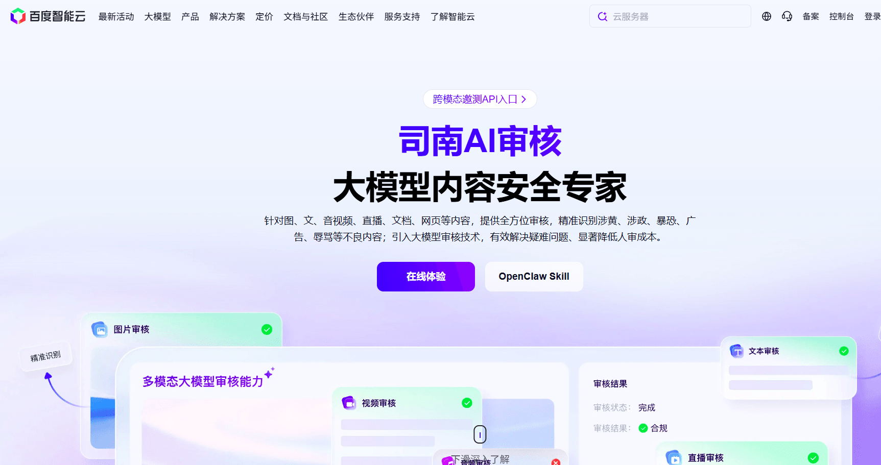 ai智能检测:5大智能识别涉黄/灌水/敏感等内容的风控系统厂商盘点